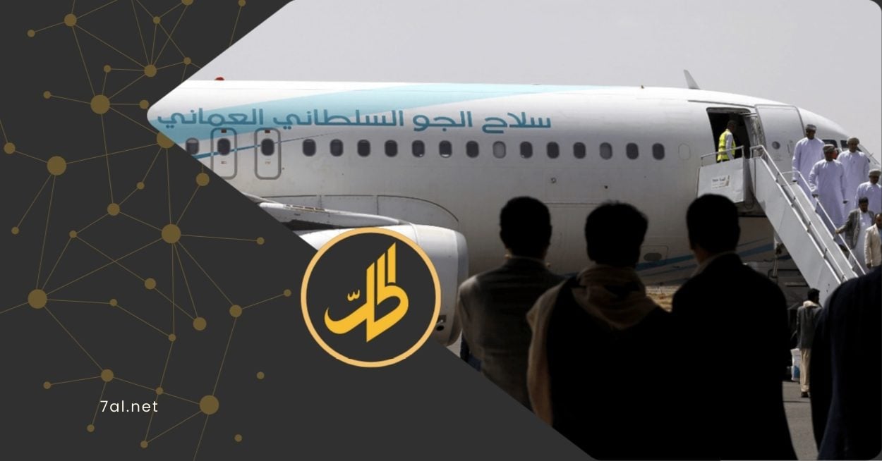 أثارت التحركات الجوية الأخيرة عبر مطار صنعاء، الكثير من التساؤلات حول كيفية توظيف جماعة "الحوثي" للوساطات الإقليمية، خصوصاً العمانية، لتسهيل تنقل قياداتها وتمرير رحلات لا تٌعلن تفاصيلها الكاملة.