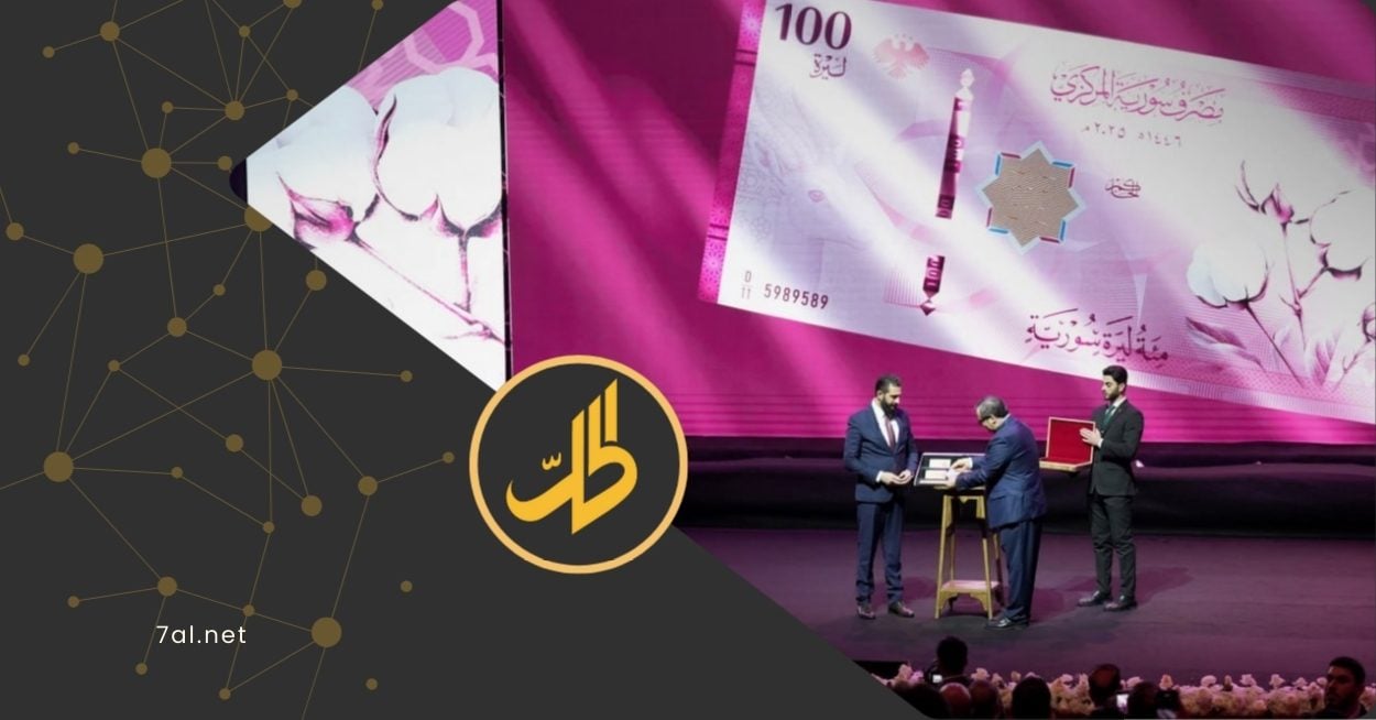 ما الذي غاب عن العملة السورية الجديدة؟