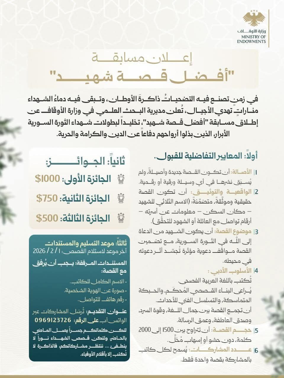 إعلان مسابقة "أفضل شهيد"