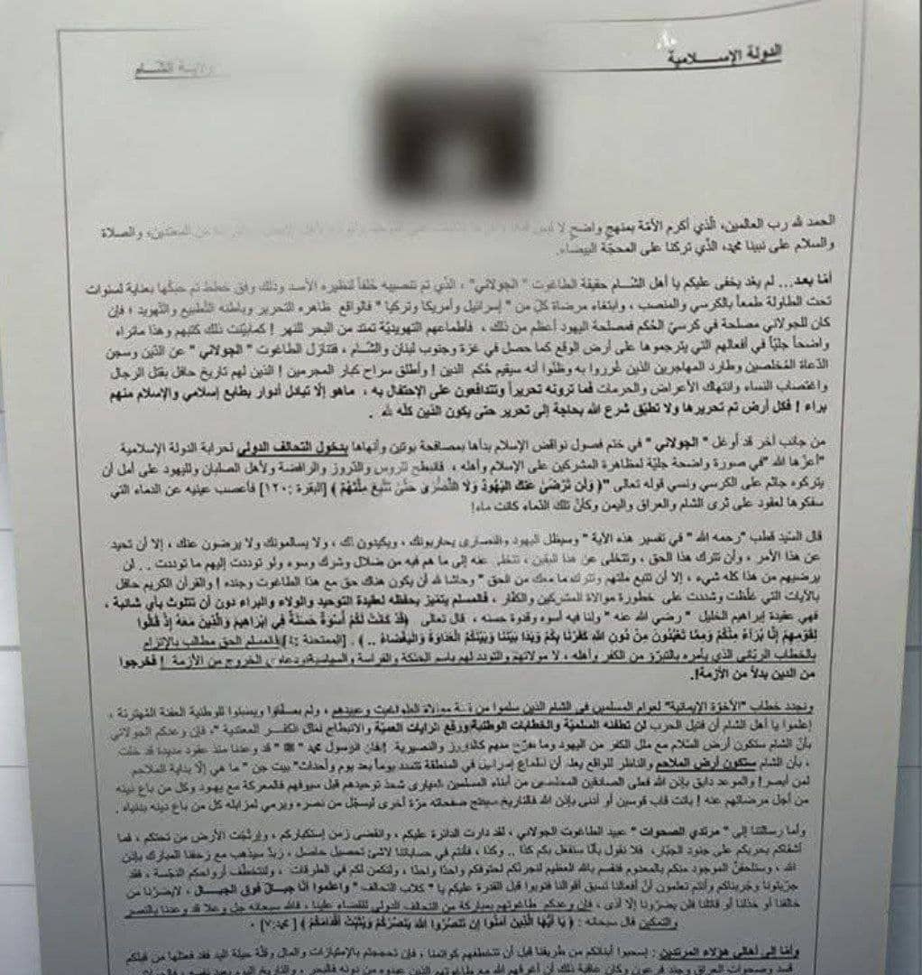 منشورات لتنظيم داعش تم تداولها في إدلب وريفها