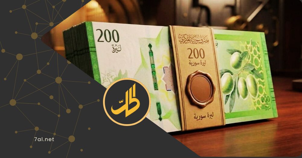 الليرة السورية