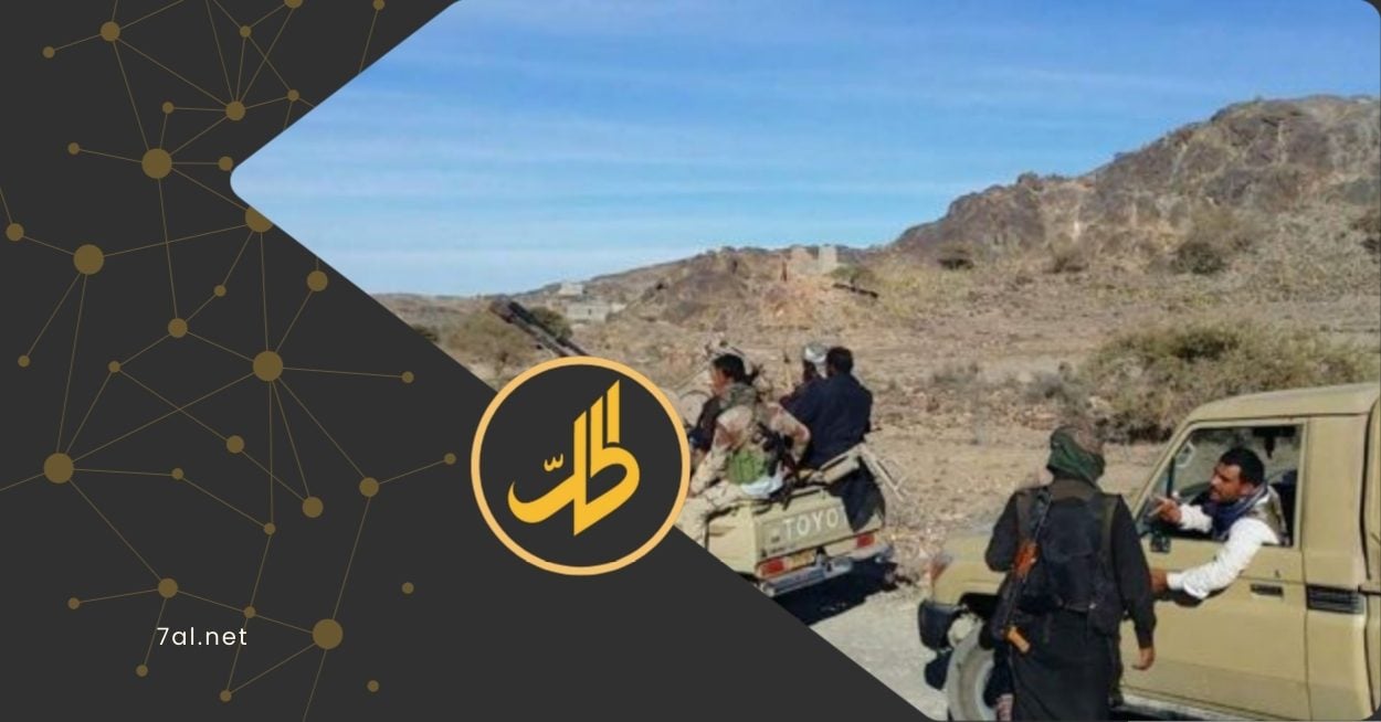 فرضت جماعة "الحوثي" طوقاً أمنياً مشدداً على منطقة الخشعة التابعة لحنكة آل مسعود في مديرية القريشية بمحافظة البيضاء، مع تعزيزات عسكرية واستحداث متارس ونقاط تفتيش، ومنع السكان من الدخول أو الخروج.