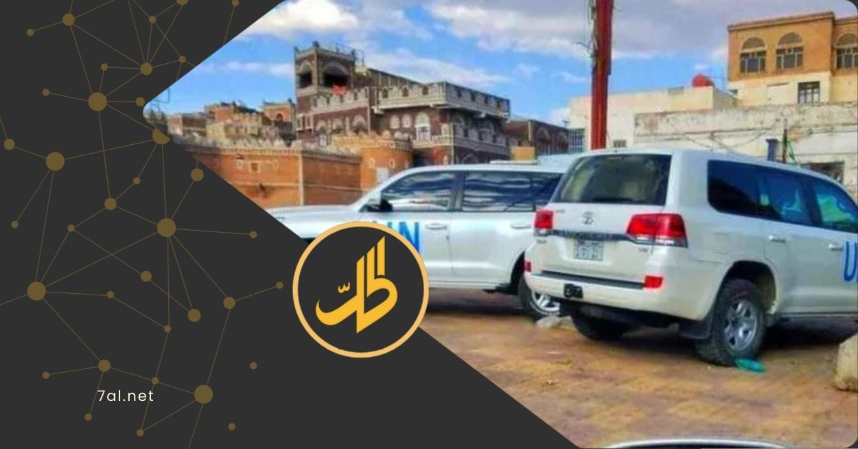 اقتحمت جماعة "الحوثي" المدعومة من إيران، خلال اليوميين الماضيين، ستة مكاتب تابعة للأمم المتحدة في صنعاء، وهي مكاتب خالية من الموظفين.