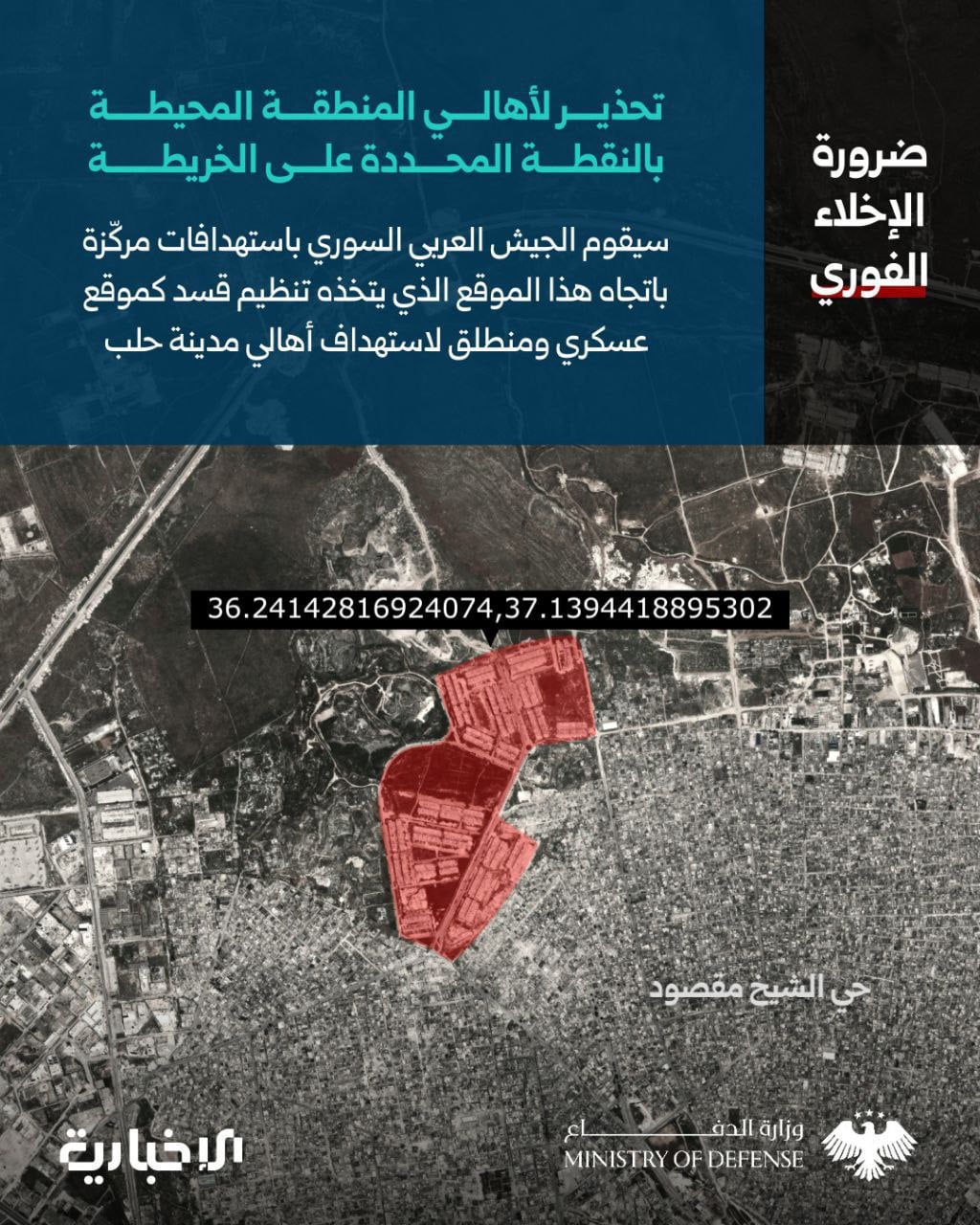 خرائط الإخلاء في حيي الشيخ مقصود والأشرفية شرق حلب- الإخبارية السورية