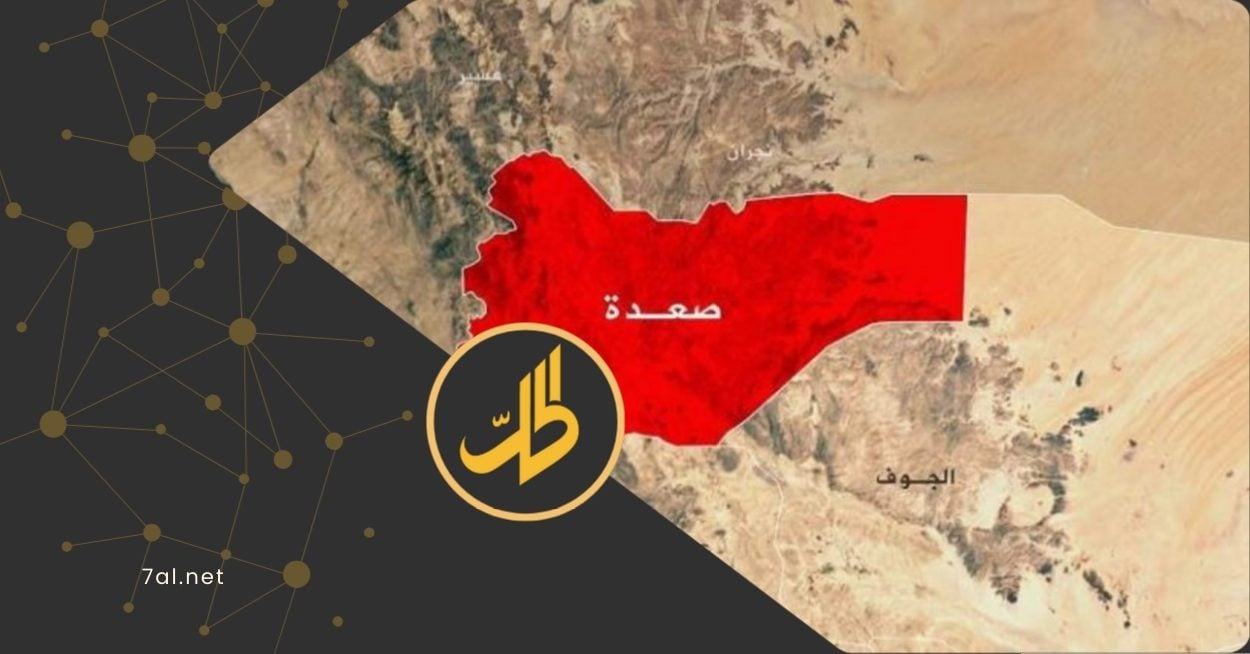 تشهد محافظة صعدة أقصى شمال اليمن، توتراً قبلياً حاداً، إثر حملة جماعة "الحوثي" المسلحة، على أراضي قبائل وائلة، في تصعيد يعكس استمرار سياسات الجماعة القمعية تجاه المناطق القبلية.