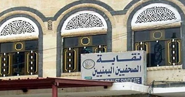 جددت نقابة الصحفيين اليمنيين، إدانتها الشديدة لاستمرار احتجاز عدد من الصحفيين والناشطين الإعلاميين، لدى جماعة "الحوثي" في محافظة الحديدة، وعلى رأسهم وليد غالب، نائب رئيس فرع النقابة، الذي لا يزال رهن الاعتقال منذ أيار/ مايو الماضي.