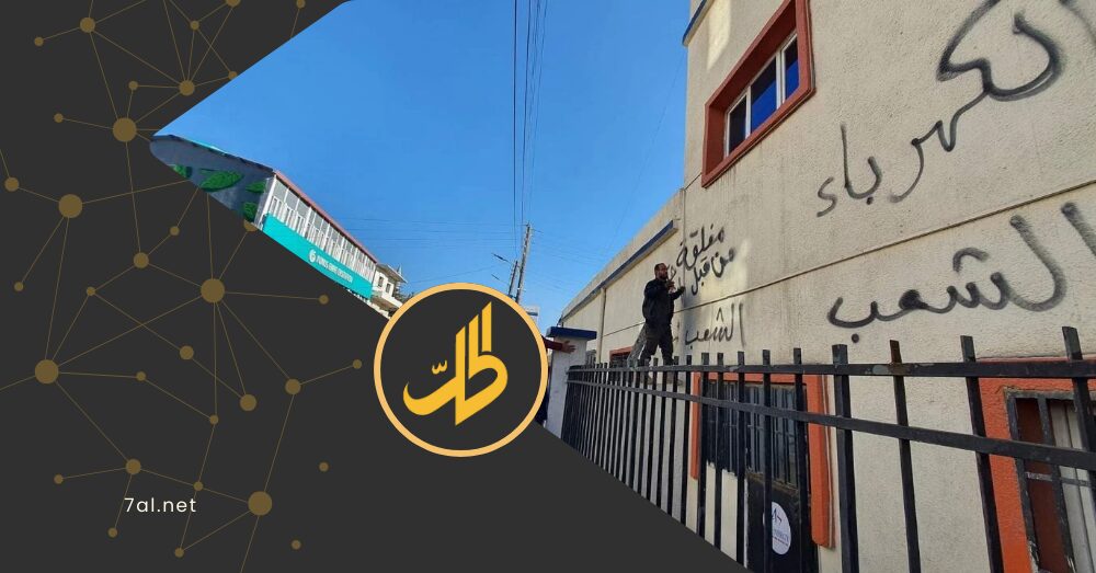 وزارة الطاقة: لا إلغاء للزيادات على أسعار الكهرباء في سوريا