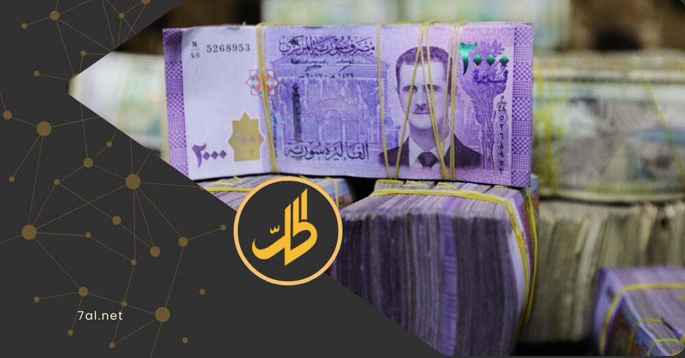 كيف تتم عملية إتلاف الليرة القديمة؟.. هل تؤثر على استقرار العملة السورية؟