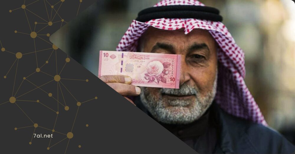 ما مؤشرات نجاح العملة السورية الجديدة؟.. وهذه الخطوات التالية بعد الإطلاق