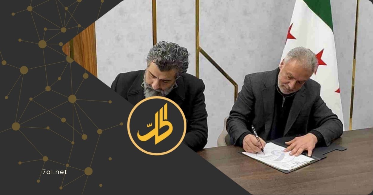 محمد حمشو أحد أبرز رموز اقتصاد النظام السابق يوقّع اتفاقا مع الحكومة الجديدة