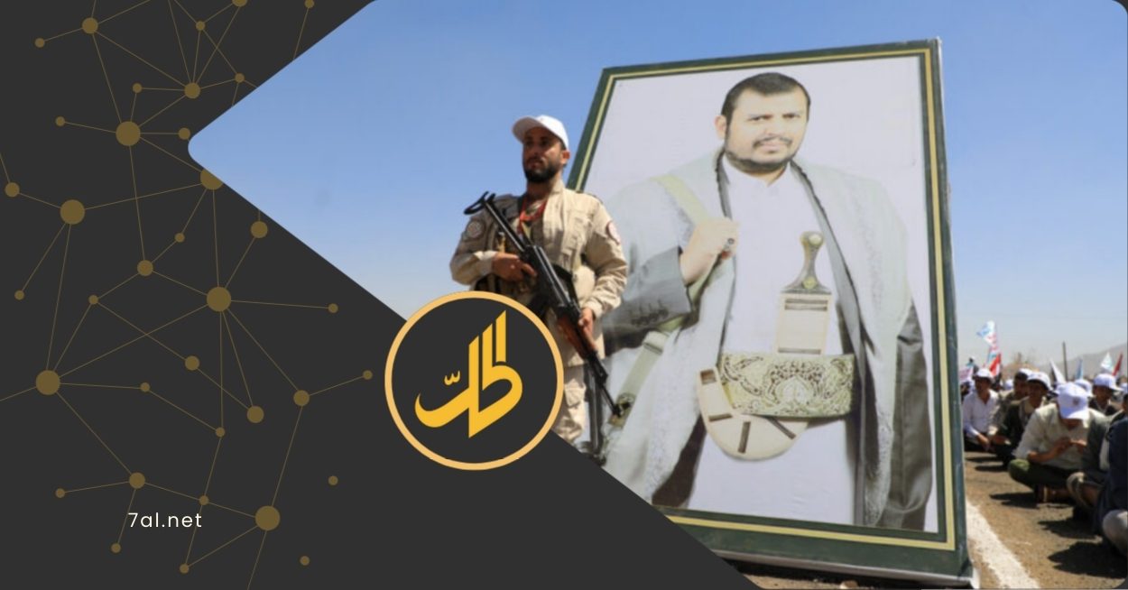 على مدى السنوات الأخيرة، عملت جماعة "الحوثي"، التي تسيطر على أجزاء واسعة من شمال اليمن، على إعادة تشكيل المجتمع، وهندسة الهوية الدينية والسياسية، وفق رؤية طائفية صارمة، تفرض الولاء السياسي عبر الدين.