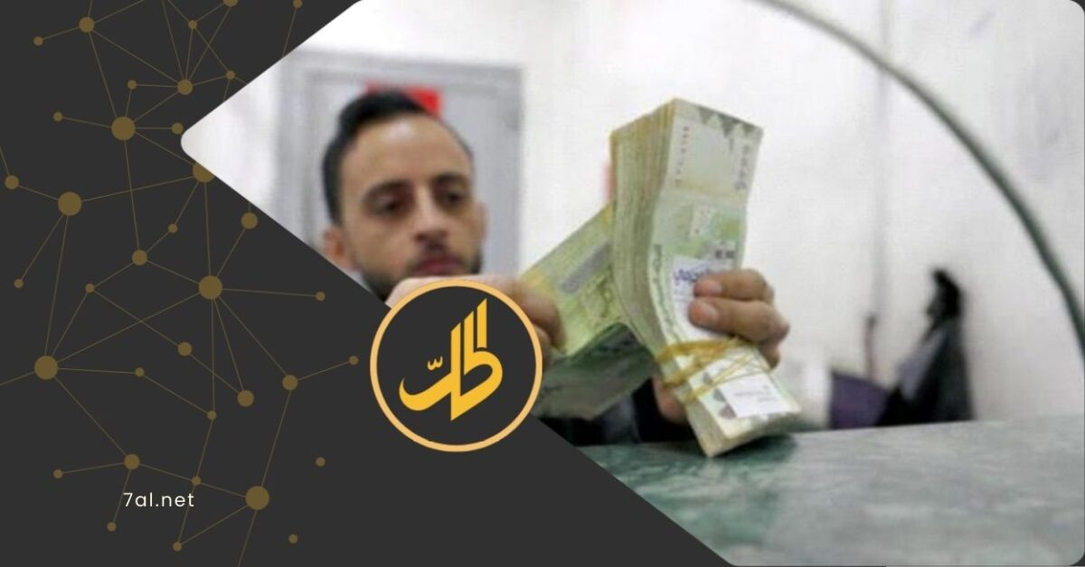 تصاعدت أزمة شح السيولة النقدية في مناطق الحكومة اليمنية المعترف بها دولياً، وسط تحذيرات مصرفية من انعكاساتها المباشرة على النشاط التجاري وحياة المواطنين، في وقت يطرح فيه خبراء اقتصاد مساراً مختلفاً يرى في الأزمة مدخلاً لإعادة تشكيل البنية المالية للبلاد.