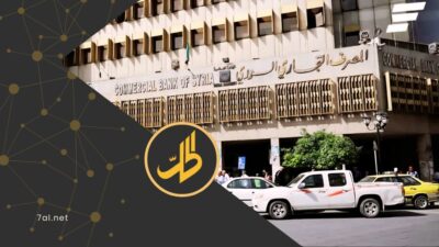 اختفاء مفاجئ لمئات الملايين من حسابات تجار الحسكة.. ماذا يحدث في القطاع المصرفي السوري؟