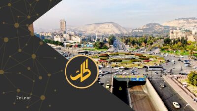 دمشق