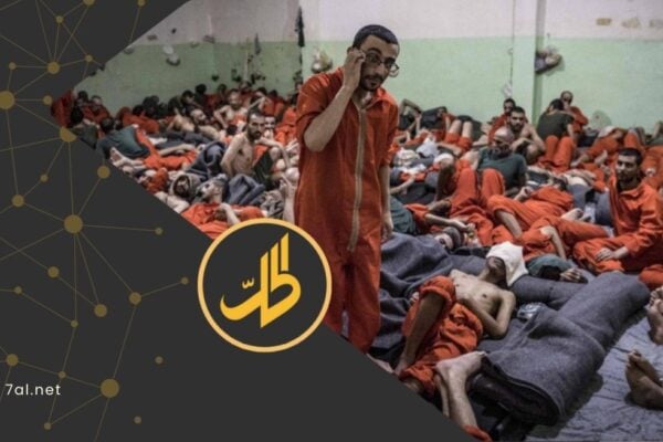 انتهاء نقل سجناء “داعش” من سوريا إلى العراق.. والحصيلة 5500