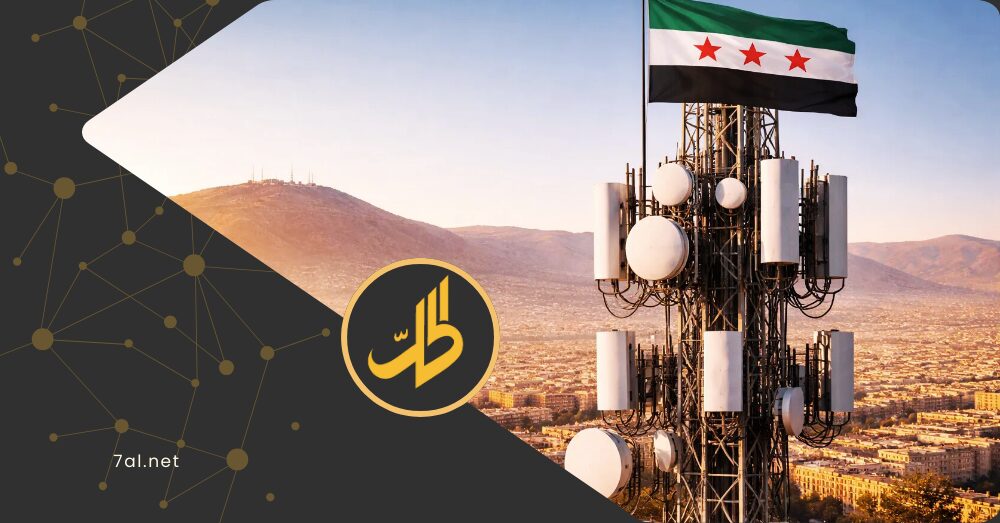 تنافس خليجي على رخصة اتصالات جديدة في سوريا.. ما دلالاته الاقتصادية؟