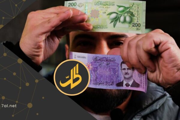 جدل حول استبدال العملة السورية.. 35% فقط من السيولة الحقيقية أم “مؤشر مضلل”؟