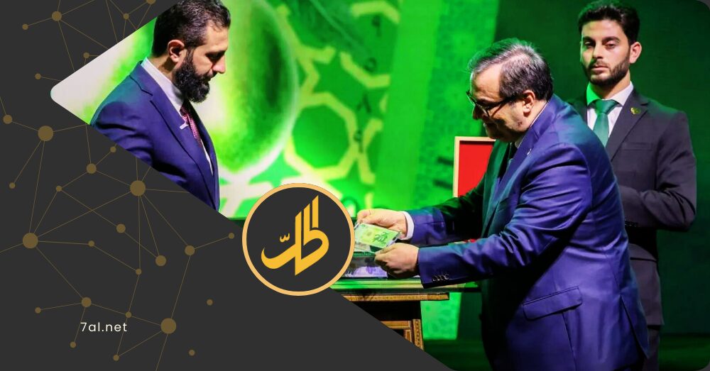 الليرة الجديدة