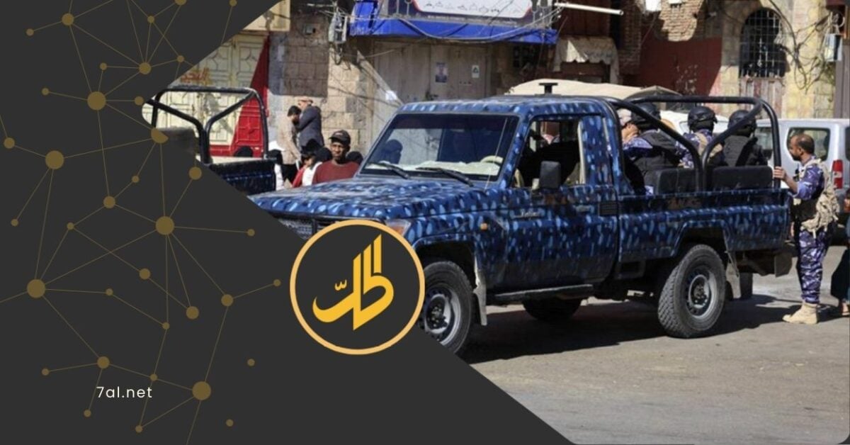 شهدت مدينة صنعاء خلال الساعات الماضية، حالة استنفار غير مسبوقة لجماعة "الحوثي"، مع رفع جاهزية المستشفيات الحكومية والخاصة، وتجهيز عدد من المدارس والمرافق الحكومية، كملاجئ للمدنيين.