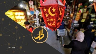 ما السبب وراء ارتفاع أسعار السلع في الأسواق السورية قبل رمضان؟
