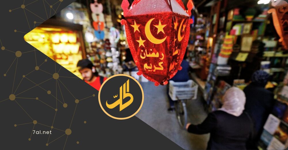 رمضان