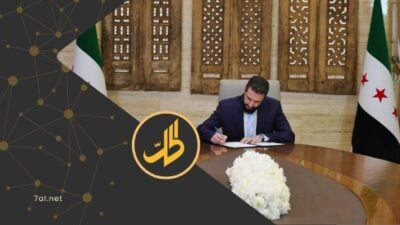 العفو العام الذي أصدره الشرع.. خطوة قانونية أم خرق دستوري؟