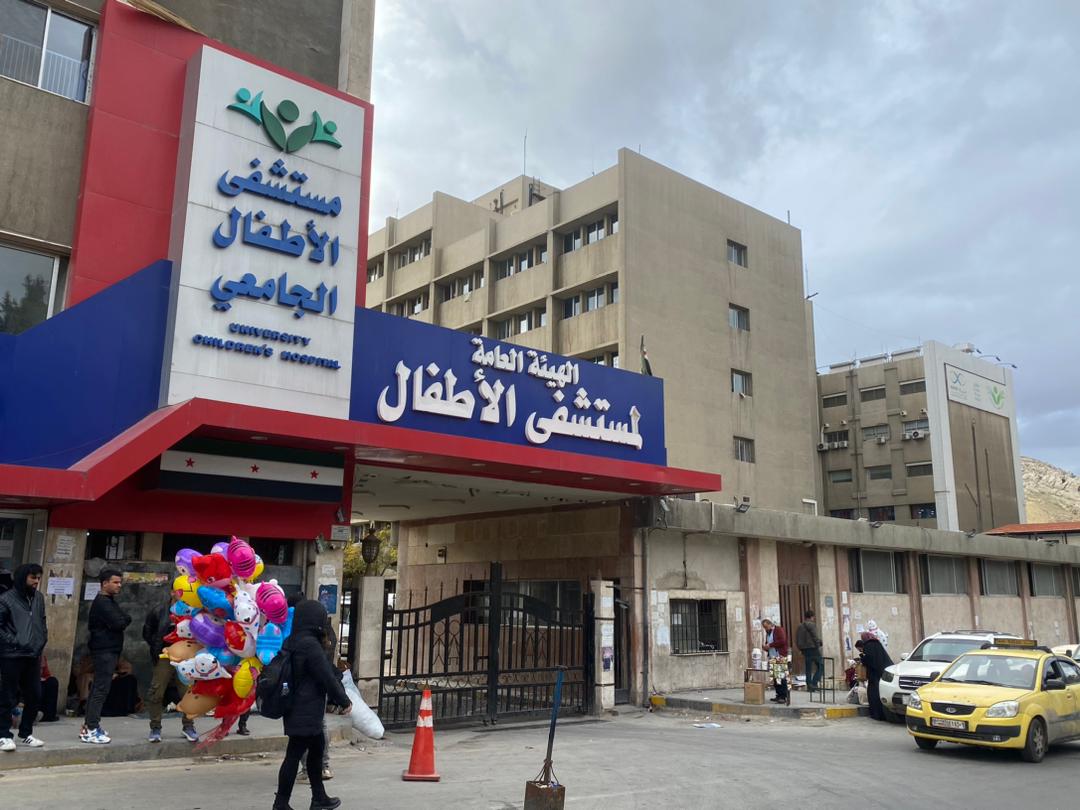 مستشفى الأطفال الجامعي بدمشق - الحل نت