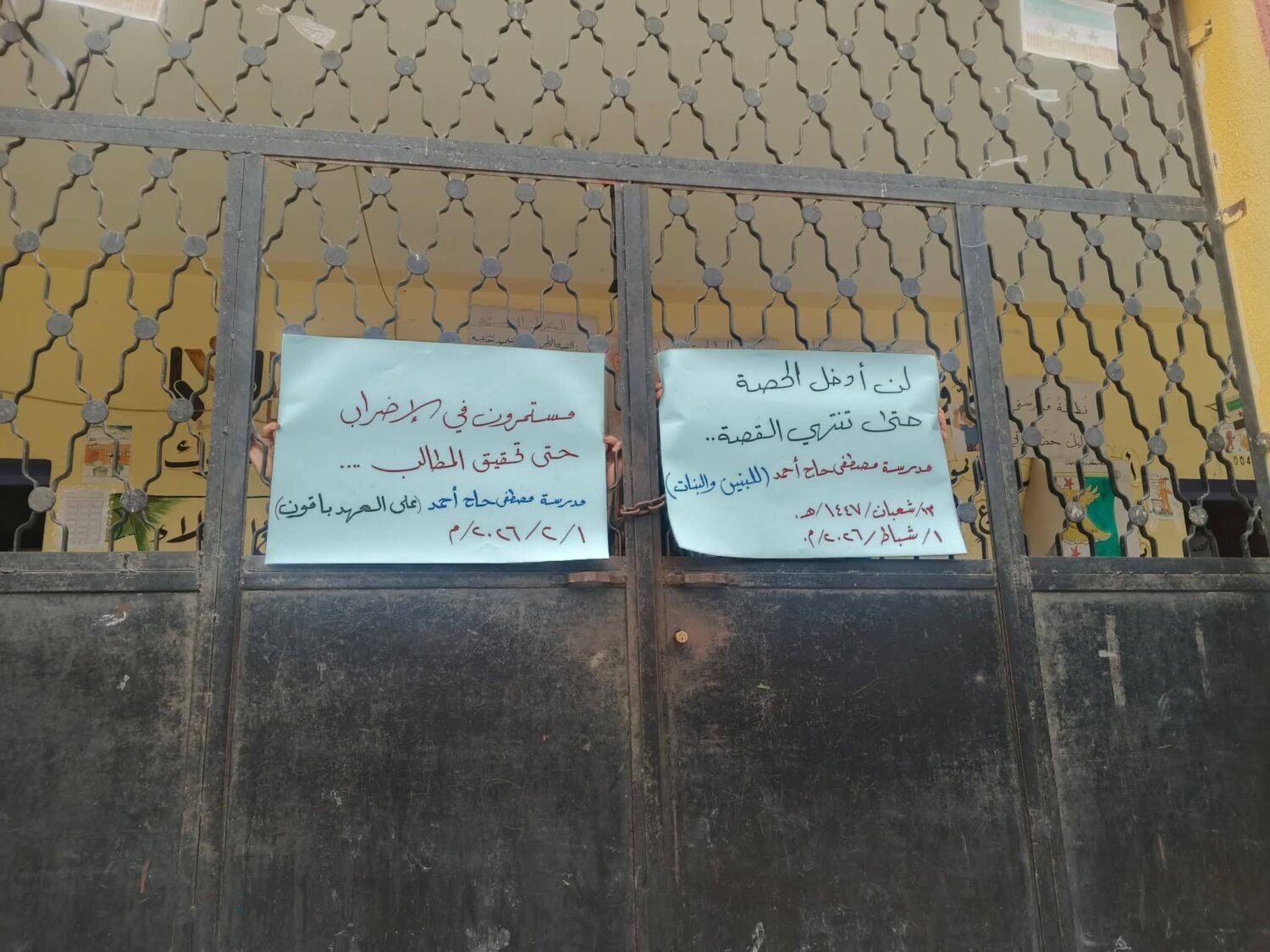 إضراب المعلمين في مدينة إدلب - وسائل التواصل الاجتماعي