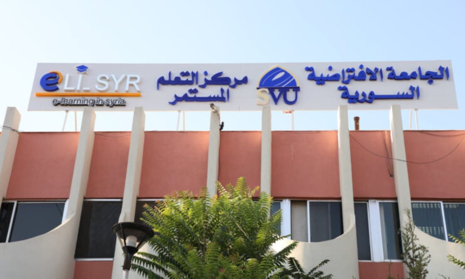 الجامعة الافتراضية السورية - وسائل التواصل الاجتماعي