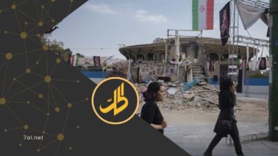 الحرب على إيران.. تقليص القدرات العسكرية أم تغيير الشرق الأوسط؟