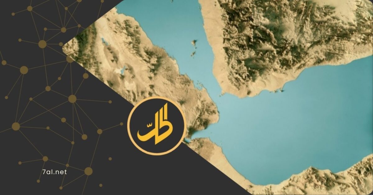 تتجه الأنظار مجدداً إلى مضيق باب المندب، أحد أهم الممرات البحرية في العالم، في وقت تتصاعد فيه المواجهة العسكرية بين إيران من جهة، والولايات المتحدة وإسرائيل من جهة أخرى.  