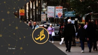 ارتفاع تكاليف المعيشة