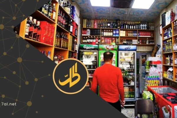 تقييد بيع المشروبات الكحولية في دمشق.. جدل يفتح باب التساؤلات حول أولويات الحكومة