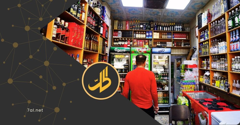 المشروبات الكحولية