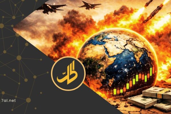 هل تقود الحرب على إيران إلى أزمة مالية عالمية؟