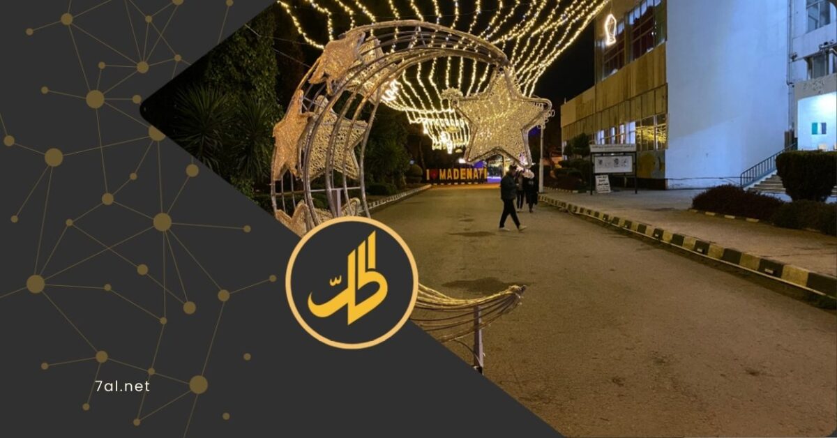 زينة رمضانية في سكن المزة تثير انتقادات الطلاب بسبب تردي الخدمات