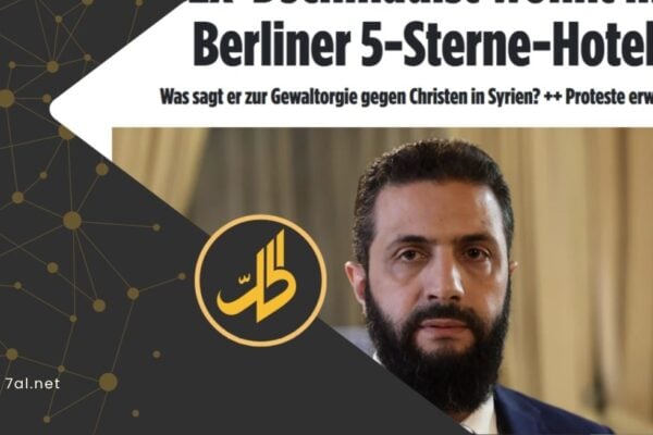 صحف ألمانية: زيارة الشرع إلى برلين تثير جدلا وانتقادات واسعة