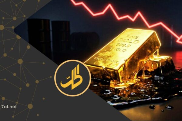 حرب إيران تفقد الذهب بريقه.. ما سر تراجع الطلب العالمي رغم اشتعال المنطقة؟