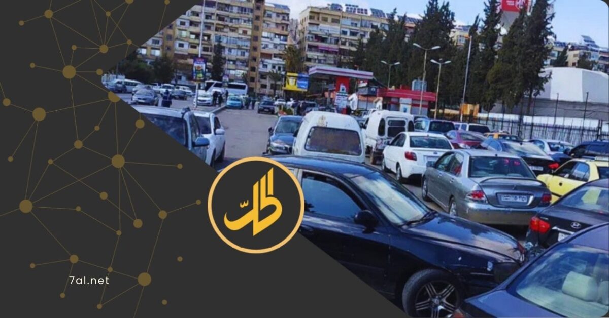 طوابير المحروقات في دمشق.. أزمة طلب أم نقص في الإمدادات؟