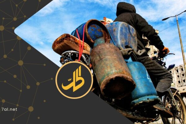 كيف ينعكس التصعيد بين إيران وإسرائيل على واردات الغاز في سوريا؟