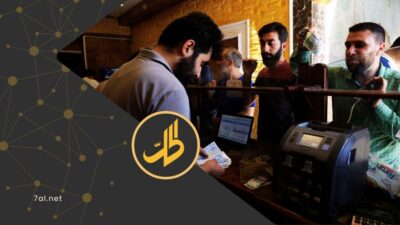 سعر الصرف