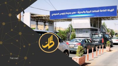 رويترز: سوريا تغلق معبرها الحدودي مع لبنان