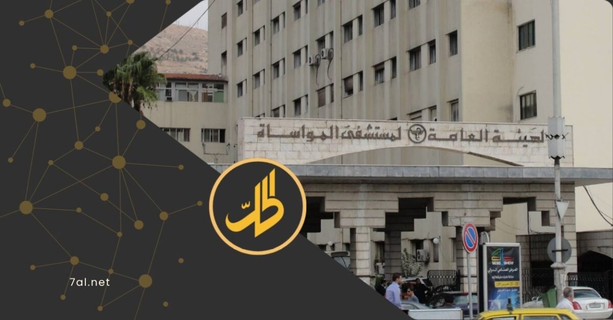 الحكومة الانتقالية تتجه نحو خصخصة المستشفيات الحكومية في سوريا