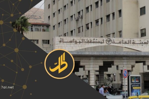 الحكومة الانتقالية تتجه نحو خصخصة المستشفيات الحكومية في سوريا