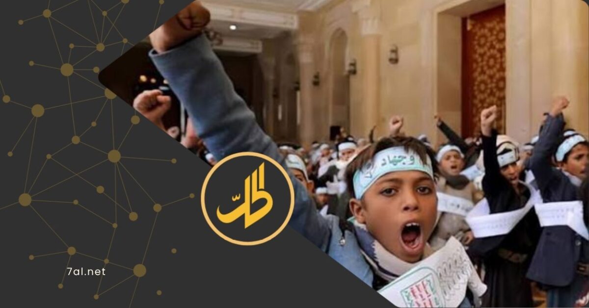 تعود المراكز الصيفية التي تنظمها جماعة "الحوثي" الموالية لطهران، في مناطق سيطرتها إلى واجهة الجدل بين اليمنيين، وسط اتهامات متصاعدة بتحويلها من أنشطة تعليمية وترفيهية، إلى أدوات للتعبئة الفكرية والاستقطاب. 
