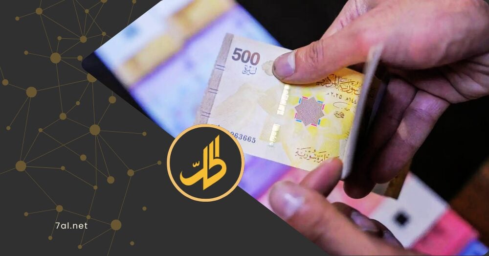 العملة السورية الجديدة