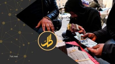 بين السعر الوهمي والحقيقي للدولار.. تداعيات خفية على الاقتصاد السوري