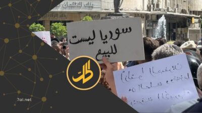 تقرير حقوقي يوثّق اعتداءات على اعتصام “قانون وكرامة” في دمشق