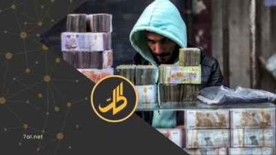 سعر الصرف