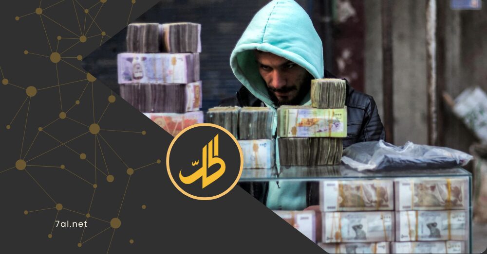 سعر الصرف